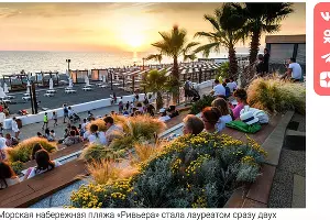 Морская набережная «Ривьера» в Сочи &copy;&nbsp;Скриншот публикации на сайте мэрии Сочи, Sochi.ru