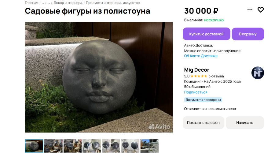  © скриншот с сайта Авито