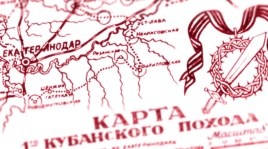 Фрагмент карты Первого Кубанского похода © Коллаж Юга.ру
