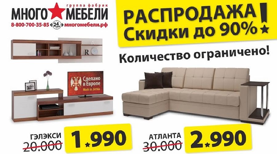 Магазин Много Мебели Фото Цены
