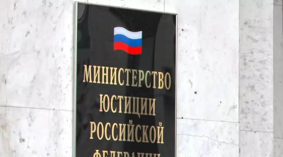  &copy;&nbsp;Фото пресс-службы Минюста