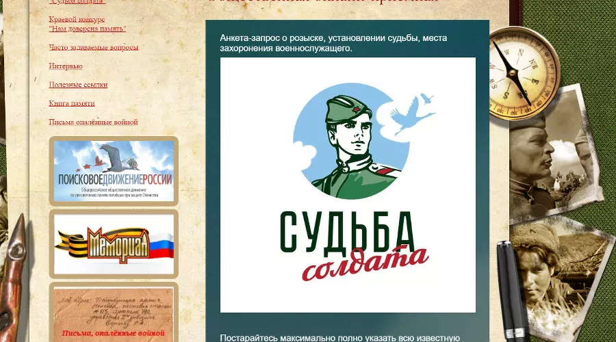  &copy;&nbsp;https://kubpoisk.ru/sudba_soldata/