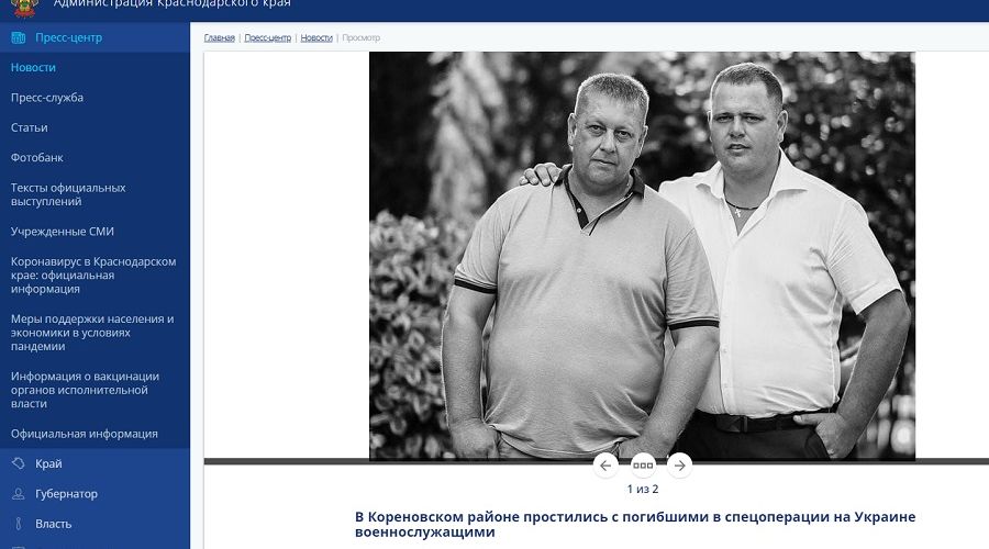  © Скриншот с сайта admkrai.krasnodar.ru