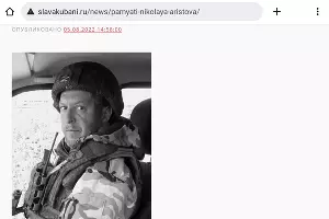Погибший Николай Аристов  &copy;&nbsp;Скриншот сайта slavakubani.ru