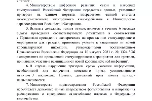  &copy;&nbsp;Скриншоты с сайта правительства РФ