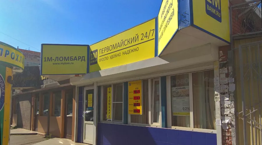 Банк «Первомайский» &copy;&nbsp;Фото с сайта 2gis.ru