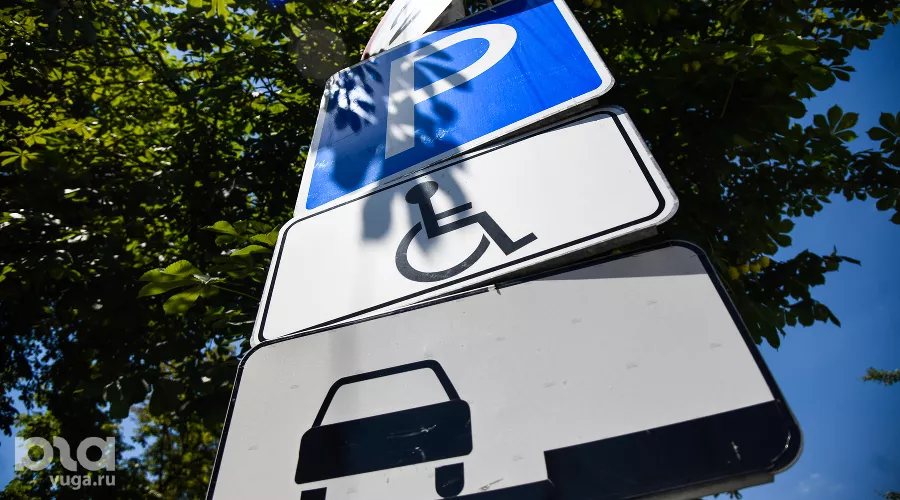 Парковка для инвалидов &copy;&nbsp;Фото Елены Синеок, Юга.ру