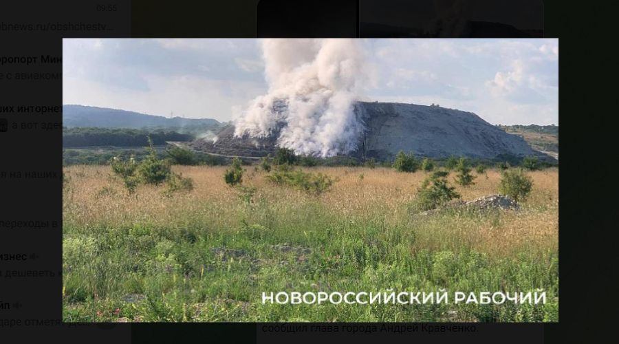 Мусорный полигон на горе Щелба © Скриншот фото из телеграм-канала «Новороссийский Рабочий»
