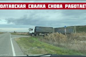  © Скриншот из телеграм-канала «Полтавская против свалки» https://t.me/stplt/2591
