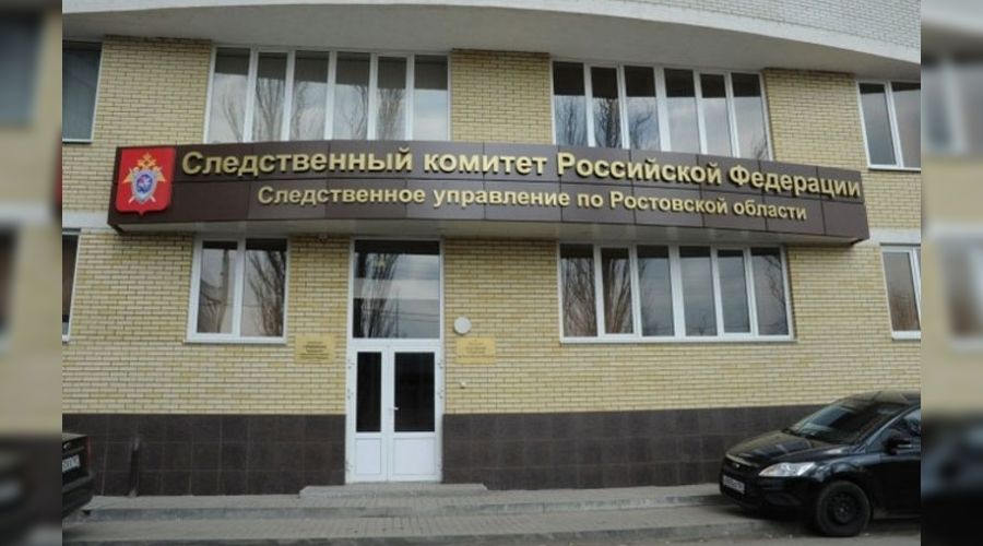 СУ СК РФ по Ростовской области &copy;&nbsp;Фото пресс-службы СУ СК РФ по Ростовской области
