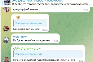  &copy;&nbsp;Скриншот из телеграм-канала &laquo;Эхо Дагестана&raquo;