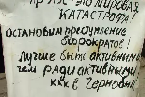 Плакат противников строительства Крымской АЭС, конец 1980-х гг. &copy;&nbsp;Фото из архива Владимира Бубликова