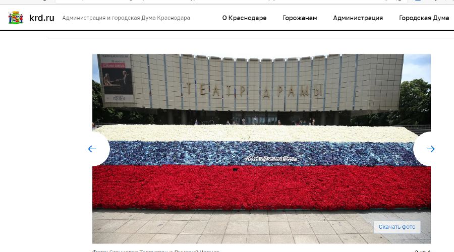  © Скриншот сайта администрации Краснодара