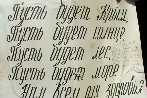 Плакат противников строительства Крымской АЭС, конец 1980-х гг. &copy;&nbsp;Фото из архива Владимира Бубликова