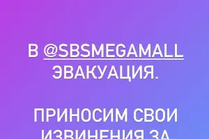  &copy;&nbsp;Фото из сторис в инстаграме ТРК &laquo;СБС МЕГАМОЛЛ&raquo;, instagram.com/sbsmegamall/