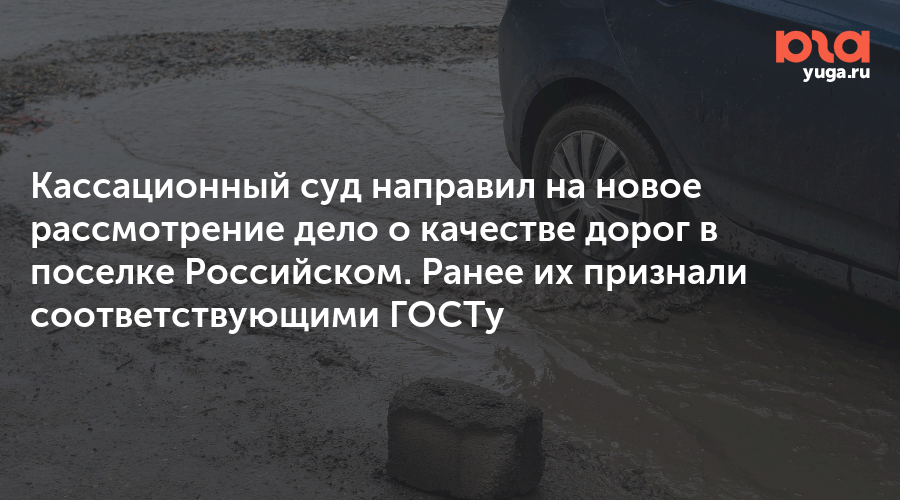 Кассационный суд направил на новое рассмотрение