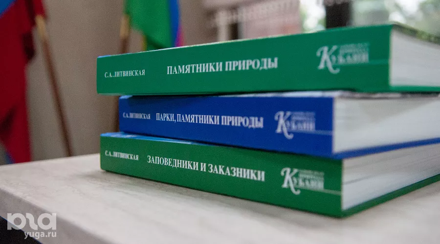 Трехтомник «Заповедная природа Кубани» Светланы Литвинской &copy;&nbsp;Фото Александра Гончаренко, Юга.ру