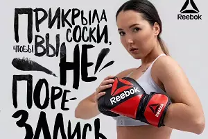  &copy;&nbsp;Фото из аккаунта www.instagram.com/reebok_russia