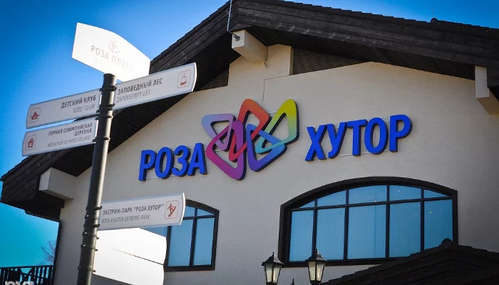 Горнолыжный комплекс "Роза Хутор" в Красной поляне &copy;&nbsp;Елена Синеок, ЮГА.ру