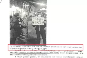 Материалы дела об административном правонарушении &copy;&nbsp;Фото из телеграм-канала Михаила Беньяша t.me/benyash