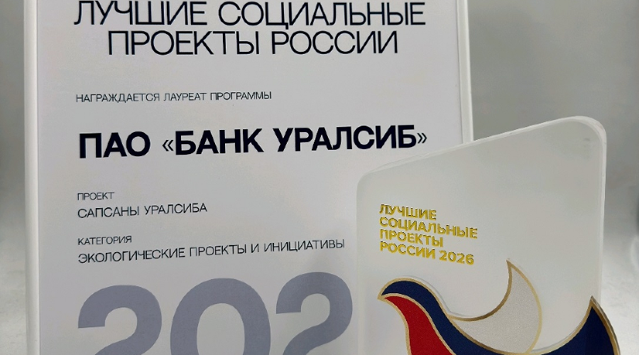  &copy;&nbsp;Фото предоставлено пресс-службой банка Уралсиб