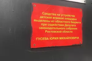  &copy;&nbsp;Фото 161.ru