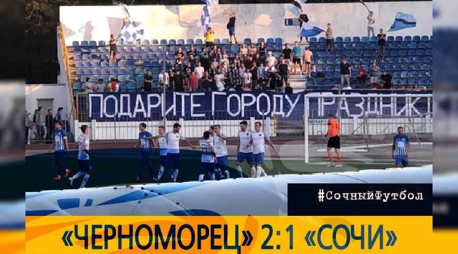  &copy;&nbsp;Фото из группы vk.com/pfcsochi