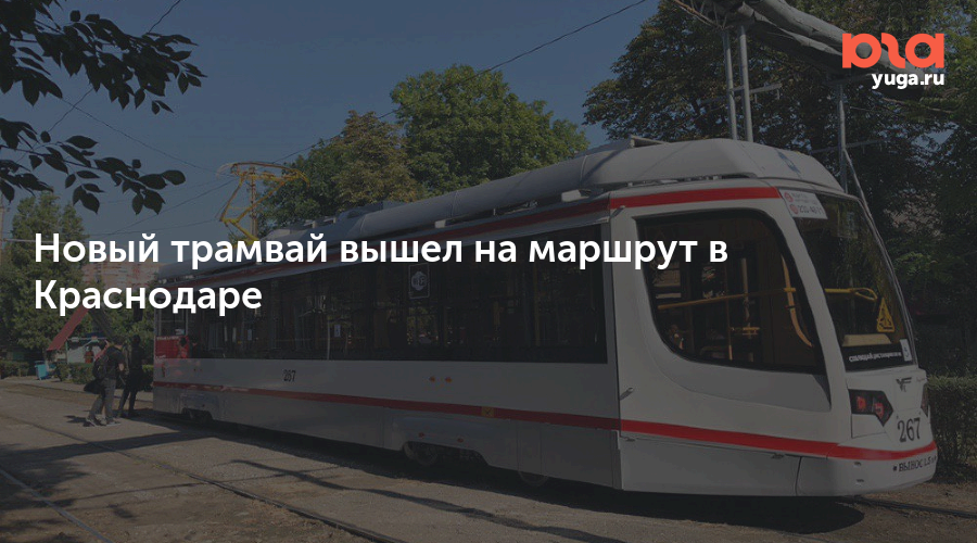 21 трамвай краснодар остановки