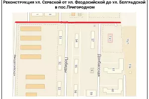 Реконструкция улицы Сербской от Феодосийской до Белградской в поселке Пригородном &copy;&nbsp;Схема пресс-службы администрации Краснодара