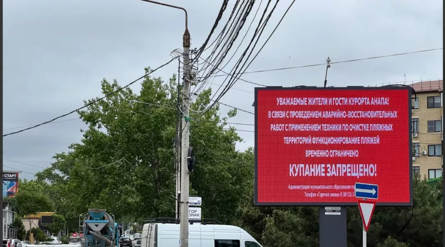  &copy;&nbsp;Скриншот из телеграм-канала мэрии Анапы https://t.me/anapaofficial/30739