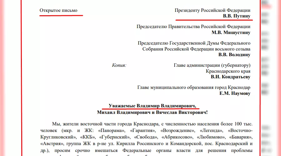  &copy;&nbsp;Скриншот текста открытого письма президенту РФ