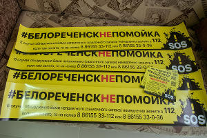 Листовки и наклейки, сделанные белореченцами, для распространения информации о полигоне © Фото Дмитрия Пославского, Юга.ру