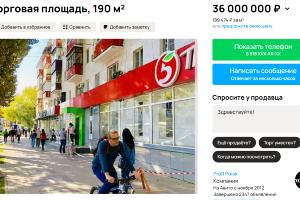  © Скриншот с сайта объявлений https://www.avito.ru/krasnodar/kommercheskaya_nedvizhimost/torgovaya_ploschad_190_m_3449541558