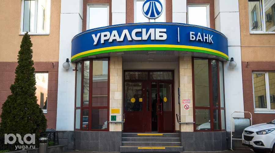 Банк «Уралсиб» © Фото Елены Синеок, Юга.ру