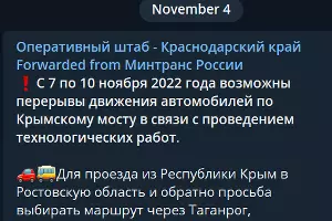  &copy;&nbsp;Скриншот телеграм-канала https://t.me/opershtab23