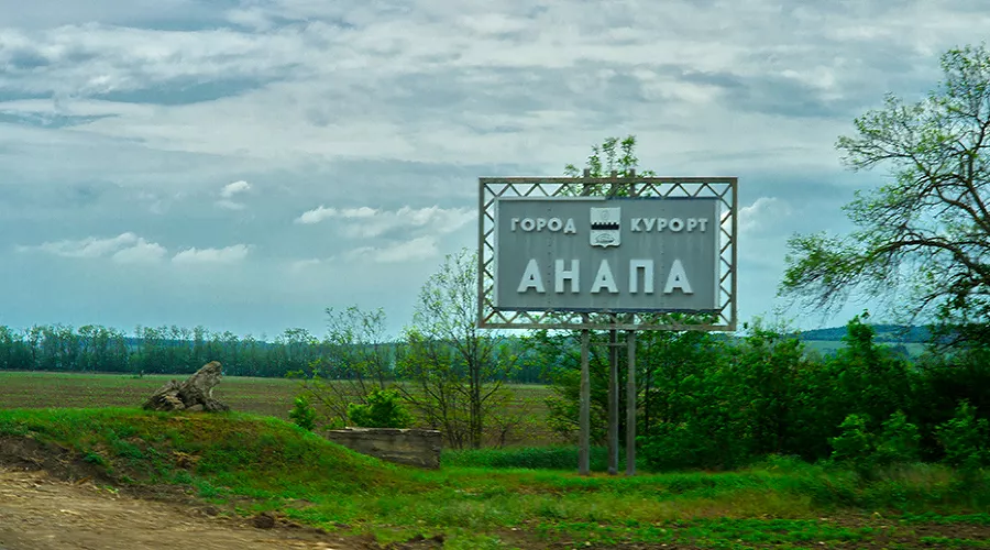 Анапа &copy;&nbsp;Фото Евгения Мельченко, Юга.ру