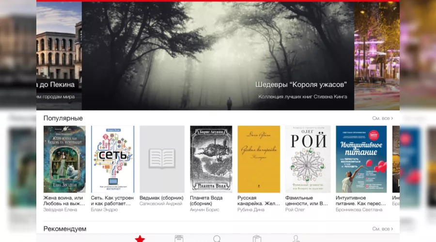 МТС Библиотека &copy;&nbsp;Скриншот приложения с сайта appleinsider.ru