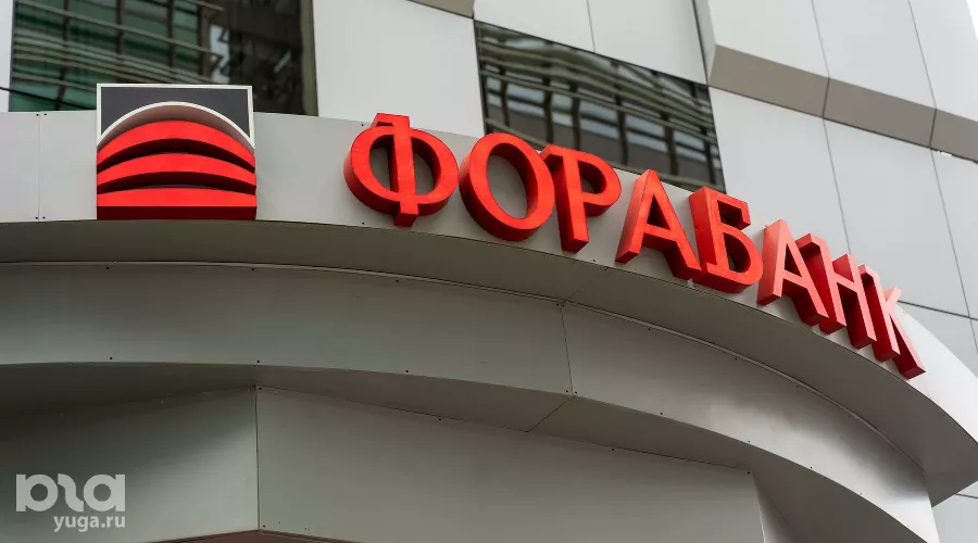 Форабанк &copy;&nbsp;Фото Дениса Яковлева, Юга.ру
