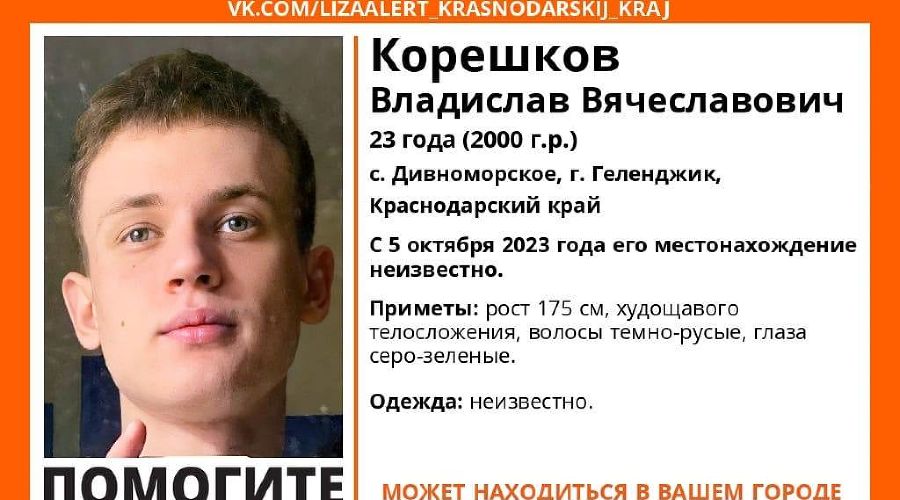  &copy;&nbsp;Изображение Изображение vk.com/lizaalert_krasnodarskij_kraj