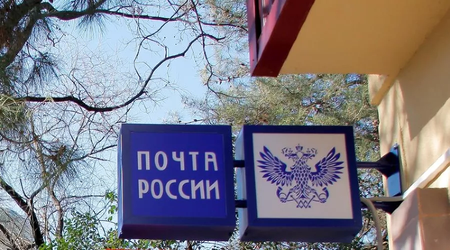 «Почта России» &copy;&nbsp;Изображение пресс-службы &laquo;Почты России&raquo;