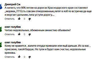 Мнения о водителях Кубани © Скриншот со странички «Кубань на колесах»