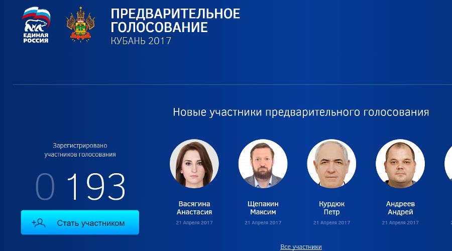  © Скриншот сайта кубаньвыбирает.рф