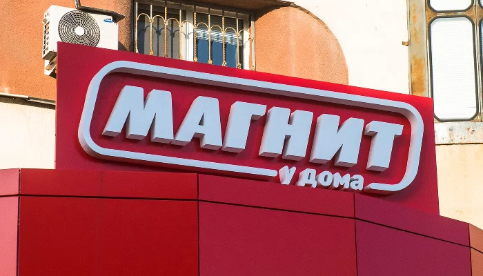Вывеска магазина «Магнит у дома» &copy;&nbsp;Фото Елены Синеок, Юга.ру