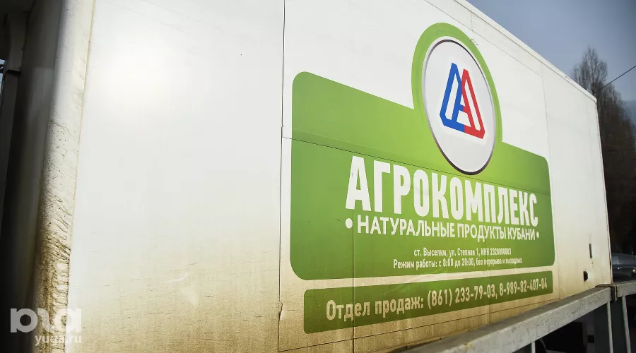 «Агрокомплекс» &copy;&nbsp;Фото Елены Синеок, Юга.ру