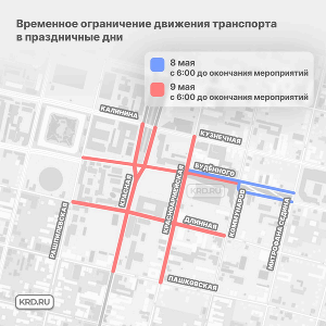 Перекрытие дорог в центре Краснодара