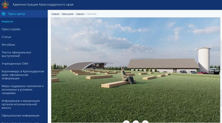  &copy;&nbsp;Скриншот с сайта admkrai.krasnodar.ru