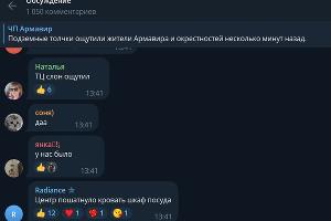  © скриншот обсуждения в телеграм-канале https://t.me/armavir/9630