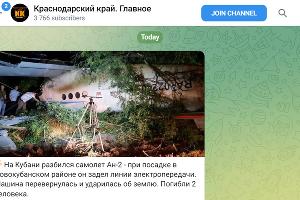 Место крушения АН-2 в Новокубанском районе © Скриншот телеграм-канала t.me/KKkorotko