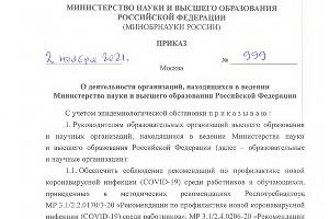  © Фото с сайта Минобрнауки РФ, minobrnauki.gov.ru