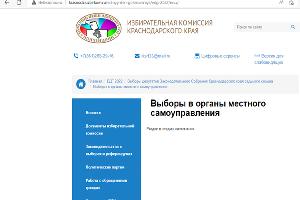 Сведения о муниципальных выборах на сайте краевого избиркома © Скриншот Юга.ру